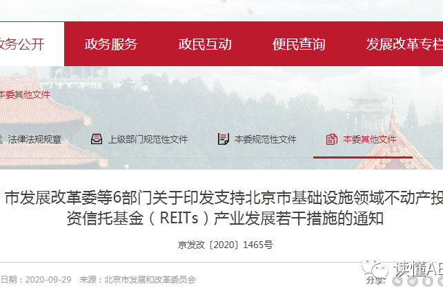 重磅！北京市發(fā)布支持REITs產(chǎn)業(yè)發(fā)展12條舉措！REITs人才最高獎(jiǎng)勵(lì)100萬(wàn)！