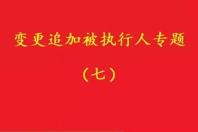 最高院：一人有限公司人格混同的，股東、公司對(duì)債務(wù)互負(fù)連帶責(zé)任！